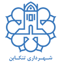شهرداری تنکابن