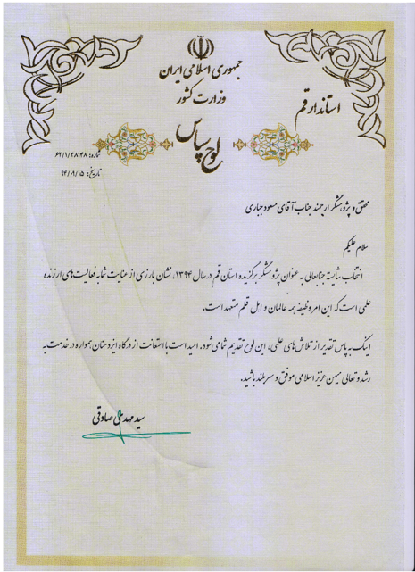 فن آور برتر استان قم در سال 1395