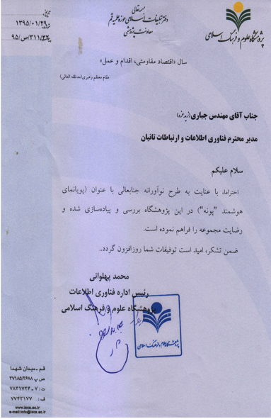 تایید نصب و راه اندازی سامانه پویا نمای هوشمند در مرکز رشد دانشگاه قم